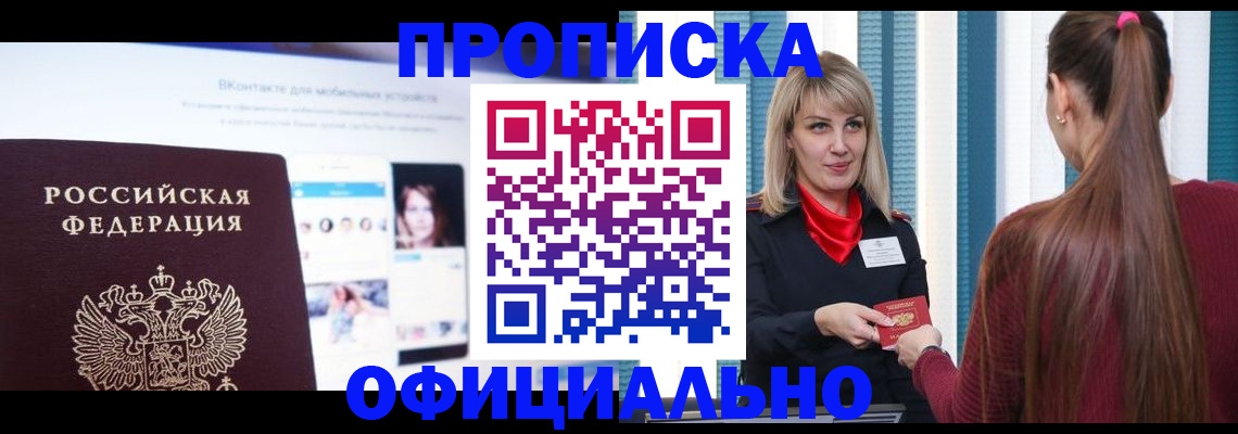 временная регистрация для школы в Хвалынске
