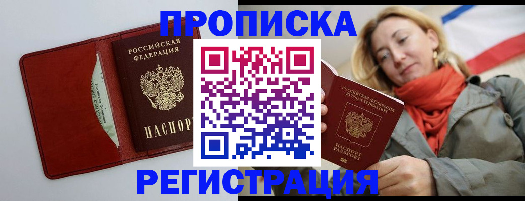 временная регистрация в квартире в Хвалынске